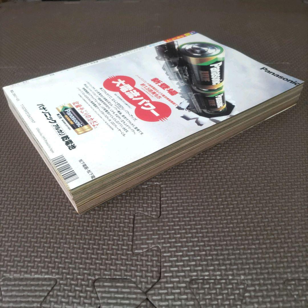 ドラゴンボール最終回 週刊少年ジャンプ1995年25号 他 鳥山明レア号2冊