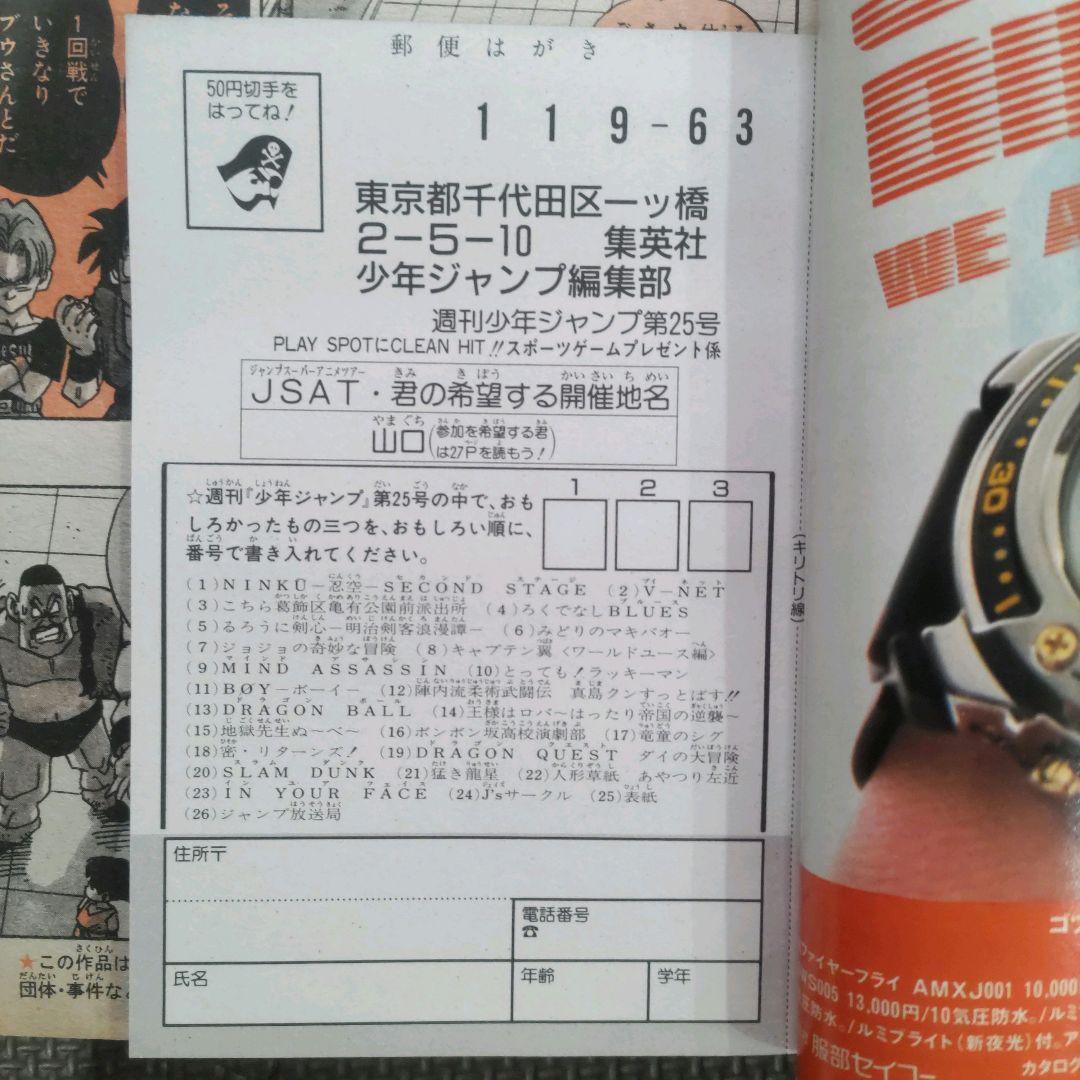 ドラゴンボール最終回 週刊少年ジャンプ1995年25号 他 鳥山明レア号2冊