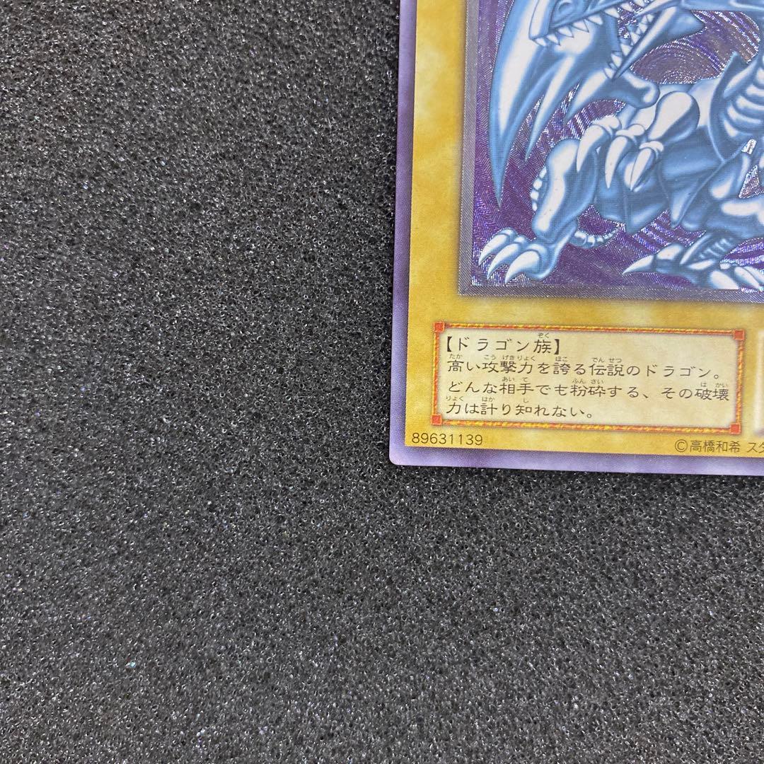 遊戯王　青眼の白龍　微青艶　ブルーアイズ・ホワイト・ドラゴン　レリーフ　②