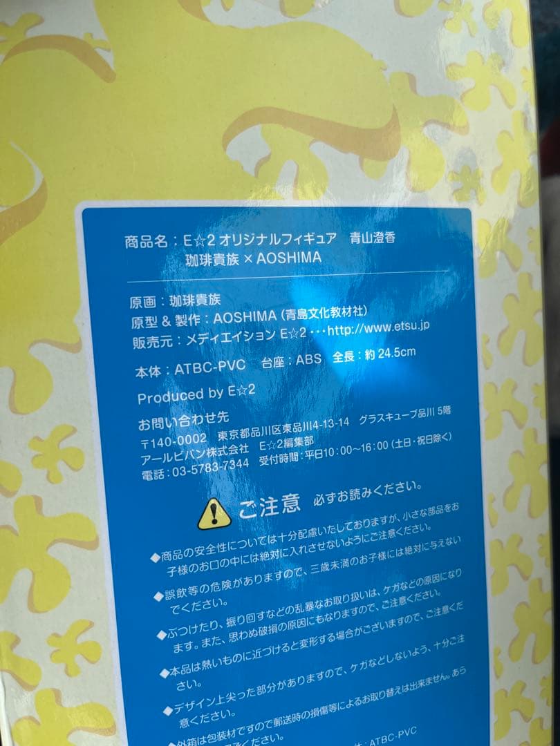 珈琲貴族 『青山澄香』 限定版 透け塗装ver. 1/7 完成品フィギュア