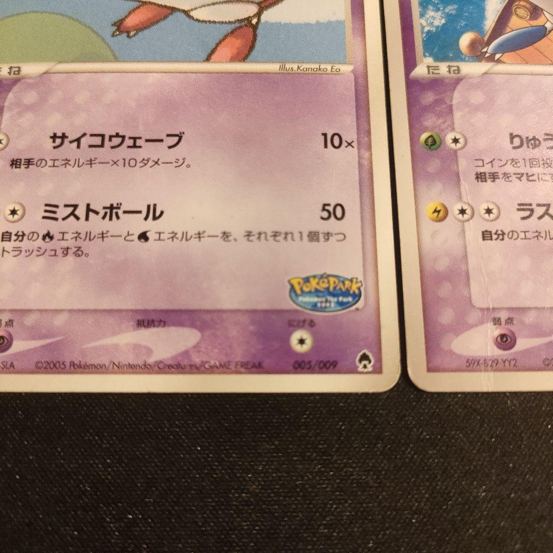 ラティアス ラティオス　ポケパーク