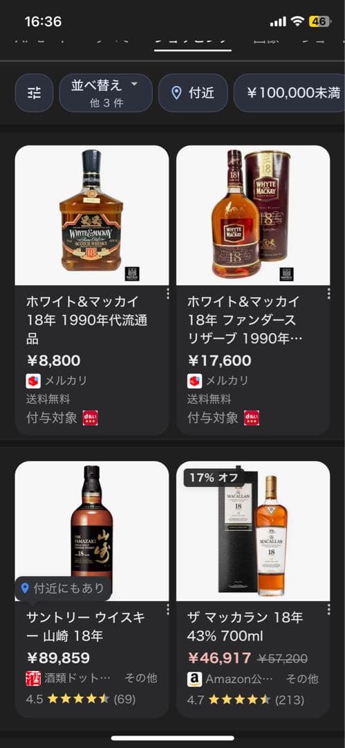 ホワイト & マッカイ 18年 スコッチウイスキー