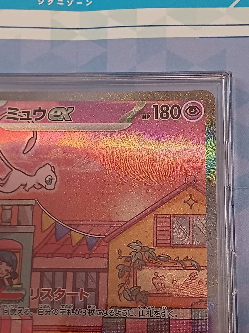 ミュウ ex SAR　ポケモンカード151収録