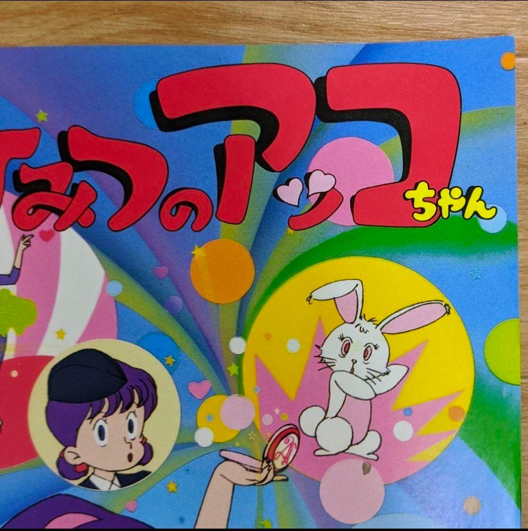 【入手困難】ひみつのアッコちゃん　第ニ期　番宣　ポスター　赤塚不二夫