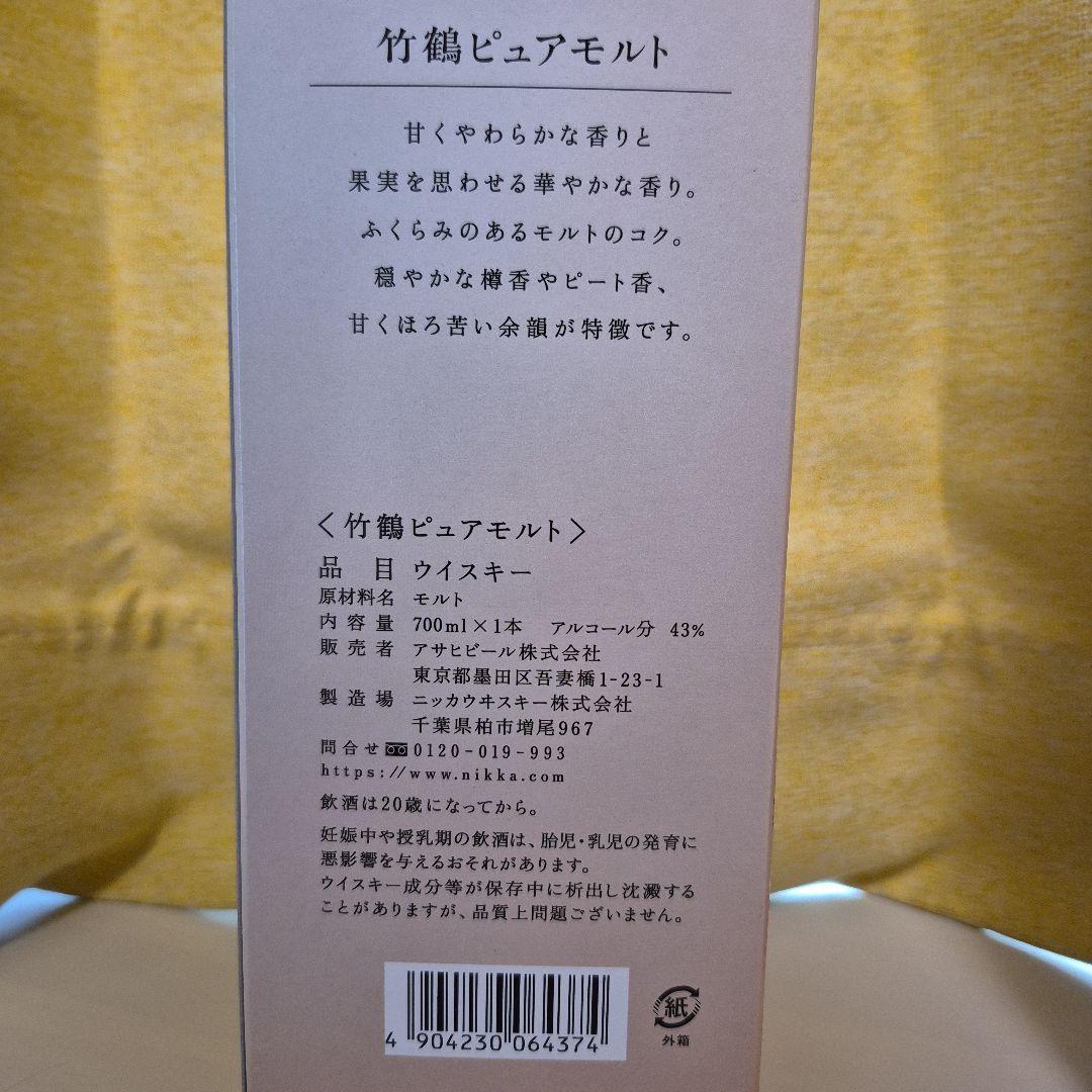 ニッカ 竹鶴 ピュアモルト ウイスキー 700ml