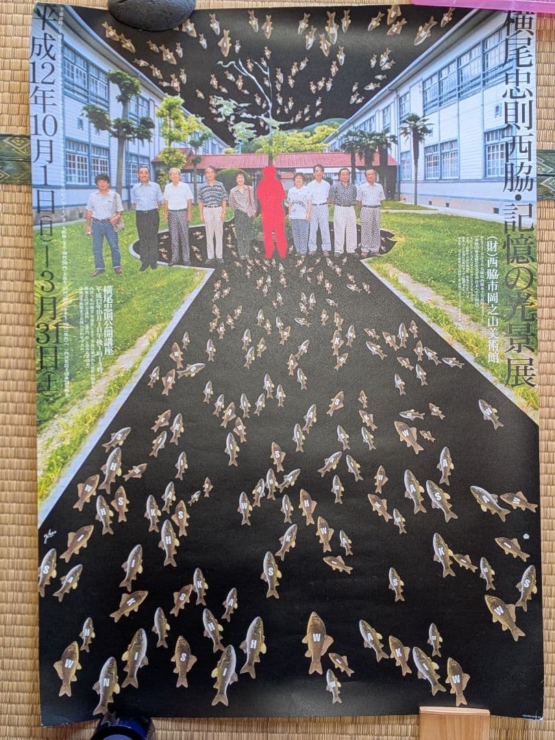 横尾忠則　西脇・記憶の光景展　ポスター　B2　即日発送