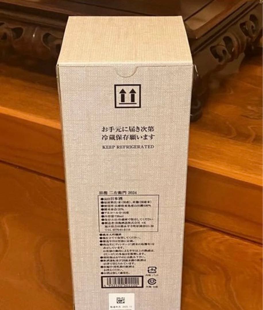 未開封2025年11月製造☆黒龍酒造　二左衛門 720ml 日本酒