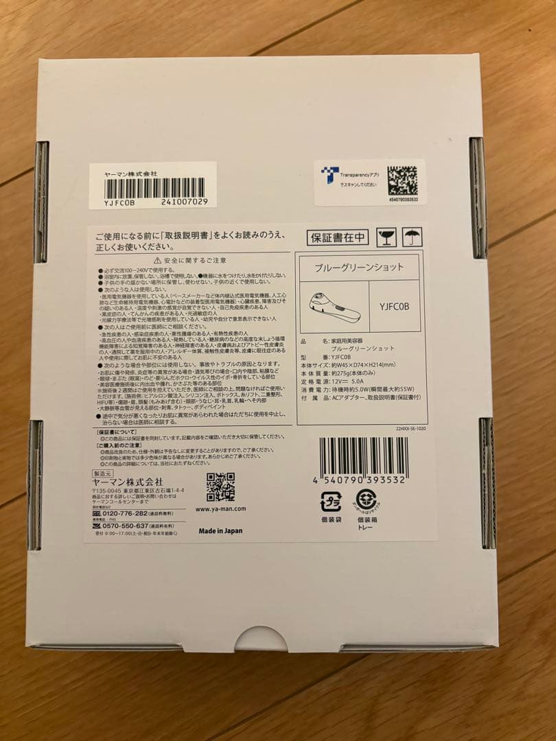 YAMAN 美容器 ブルーグリーンショット YJFCOB 保証書付 残り1台！
