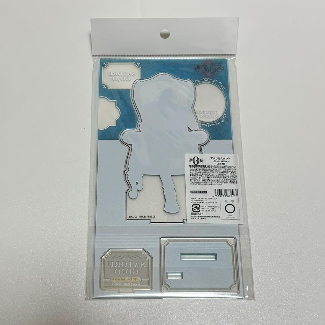 呪術廻戦 五条悟 アクスタ 公式 6点 新品未開封