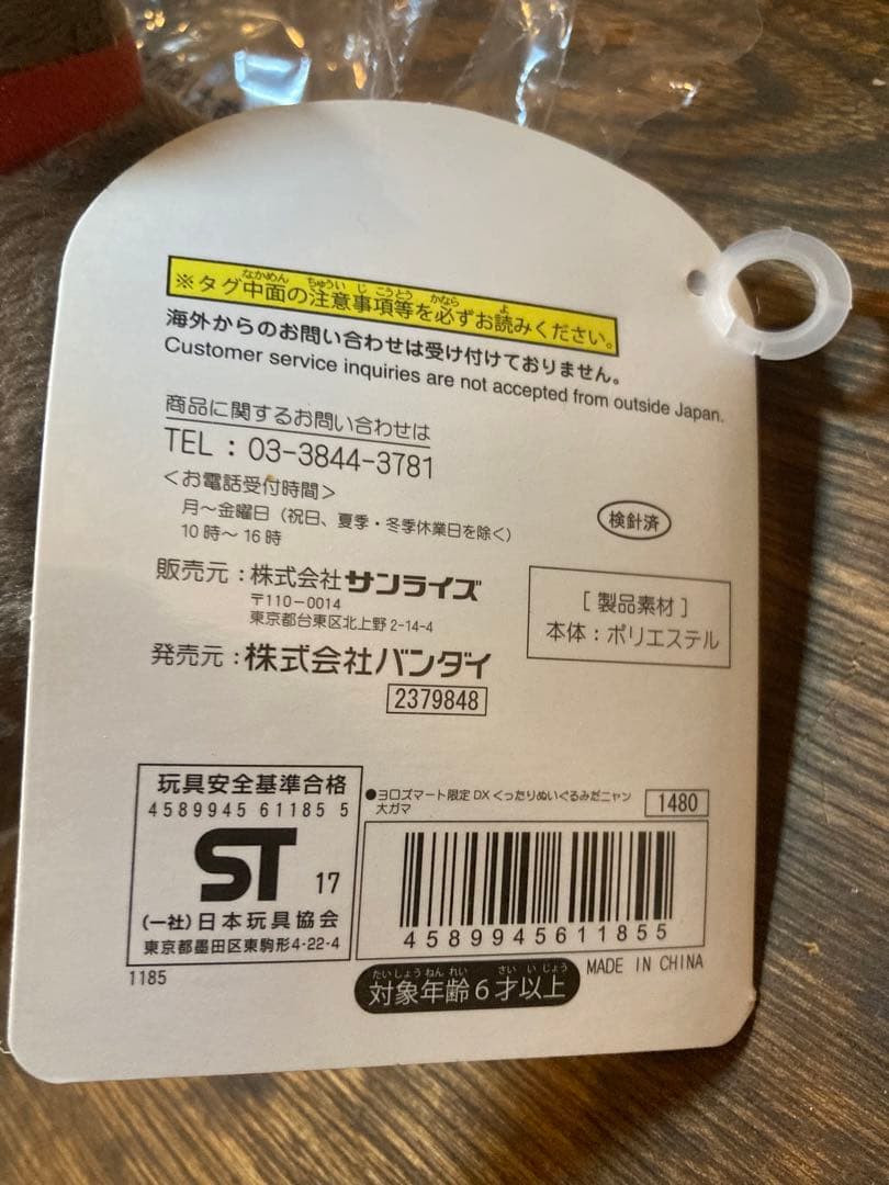 ヨロズマート限定　妖怪ウォッチ ぬいぐるみ　大ガマ
