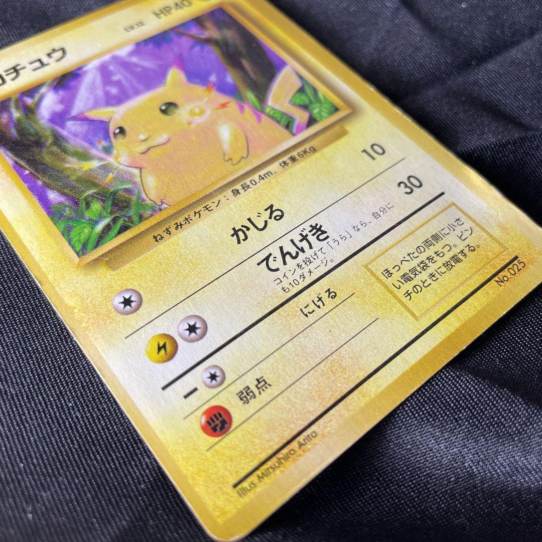 ポケモンカード ピカチュウ マークなし 旧裏 星なし かじるピカチュ 送料無料