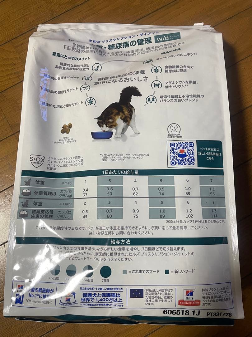 Hill's w/d 4kg 糖尿病管理療法食 4キロ×3袋