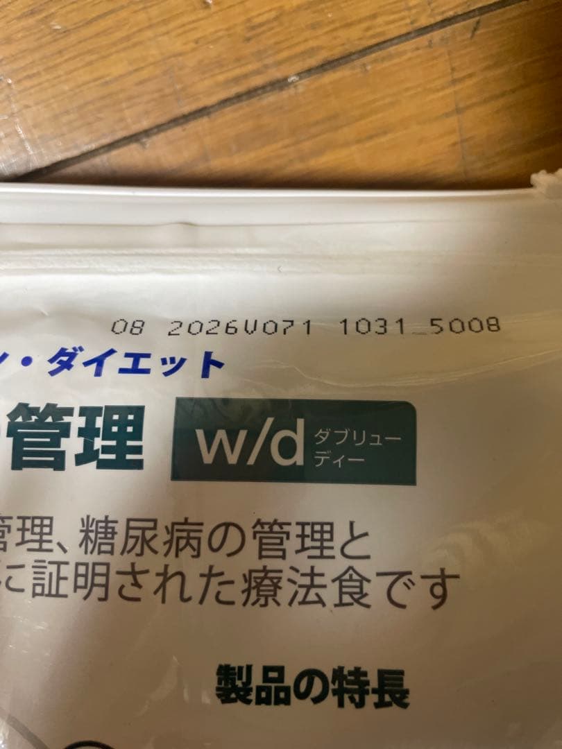 Hill's w/d 4kg 糖尿病管理療法食 4キロ×3袋