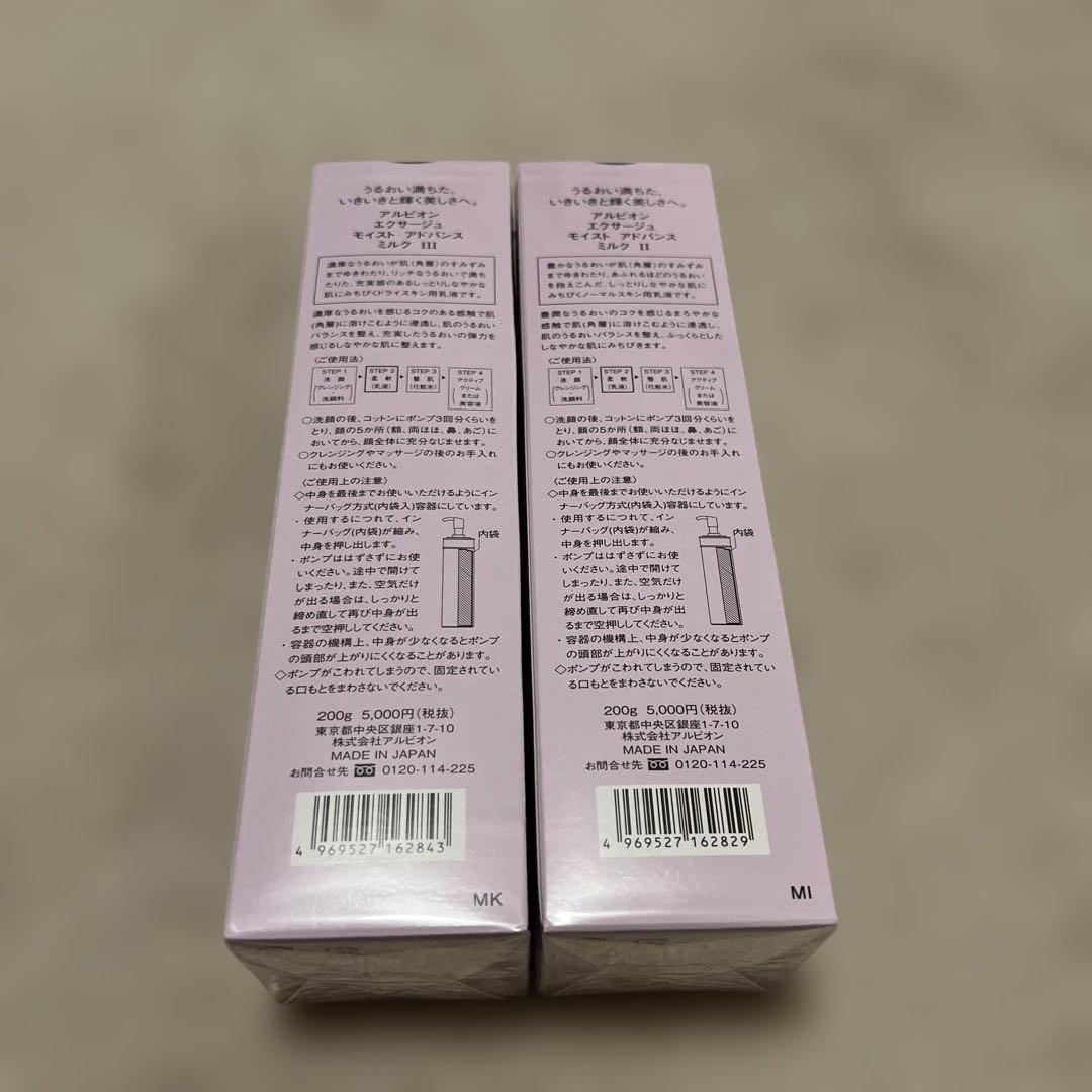 アルビオン　エクサージュ　モイストアドバンスⅡ Ⅲ セット