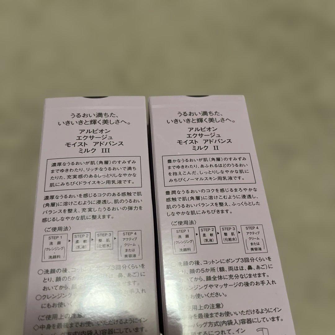 アルビオン　エクサージュ　モイストアドバンスⅡ Ⅲ セット