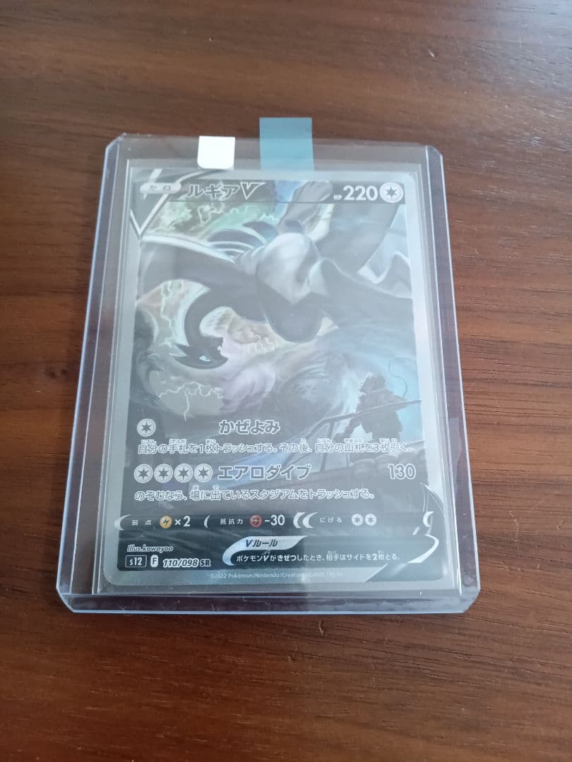 ルギアV　1枚①　s12 110/098