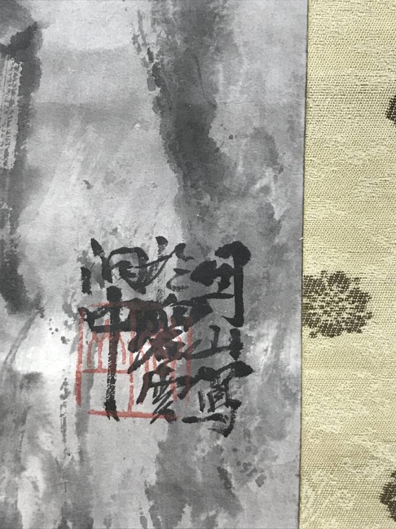 真作/飛田周山/山水図/掛軸/名家伝来/AH-799