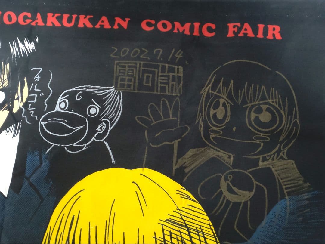 【直筆サイン入り】金色のガッシュ　タペストリー【1点のみ】