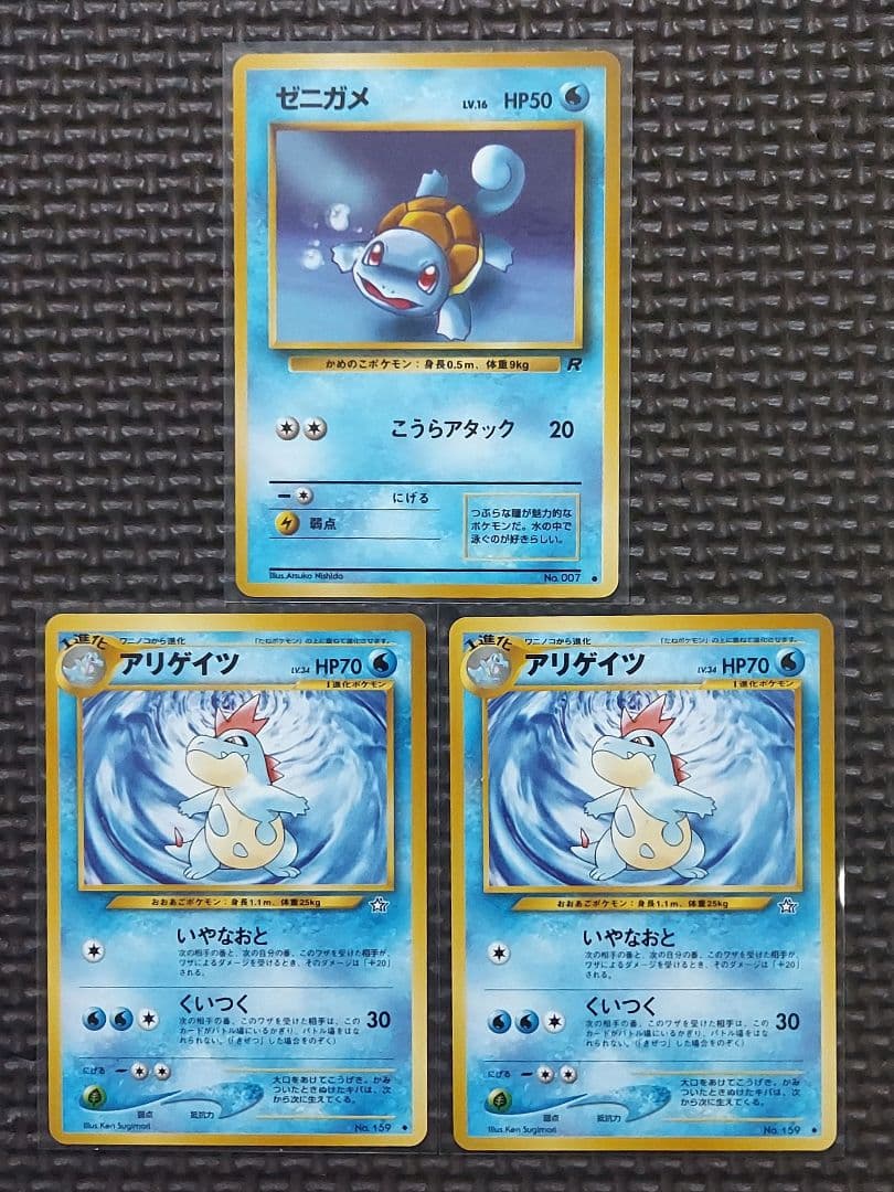 希少美品・良品　旧裏ゼニガメ　ワニノコ　アリゲイツ