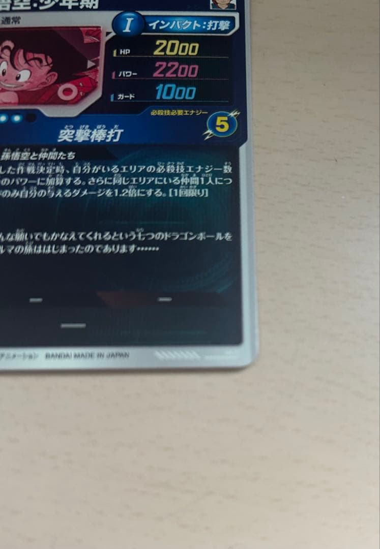 スーパードラゴンボールダイバーズ EX2-009 孫悟空少年期 パラレル