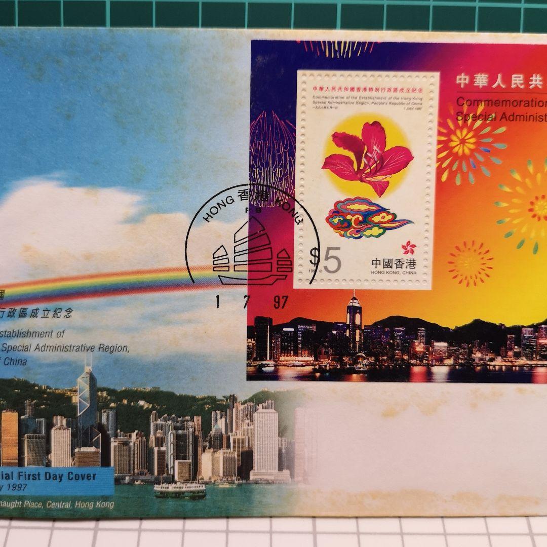 １９９７年　香港返還紀年封筒&紀念切手セット