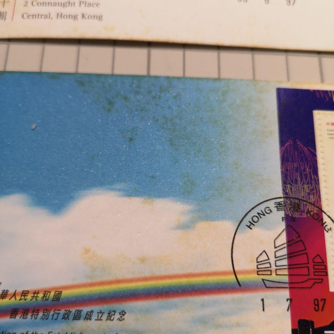 １９９７年　香港返還紀年封筒&紀念切手セット