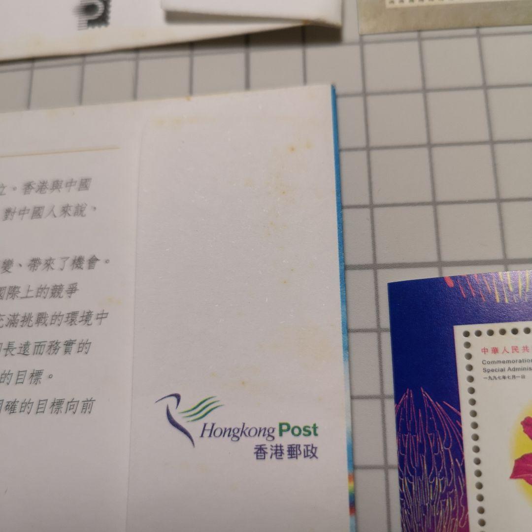 １９９７年　香港返還紀年封筒&紀念切手セット