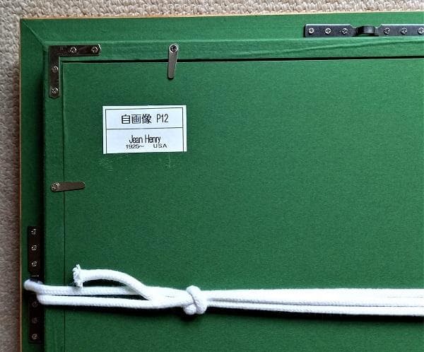 ジーン・ヘンリー Jean Henry「自画像」油彩 12号 大作