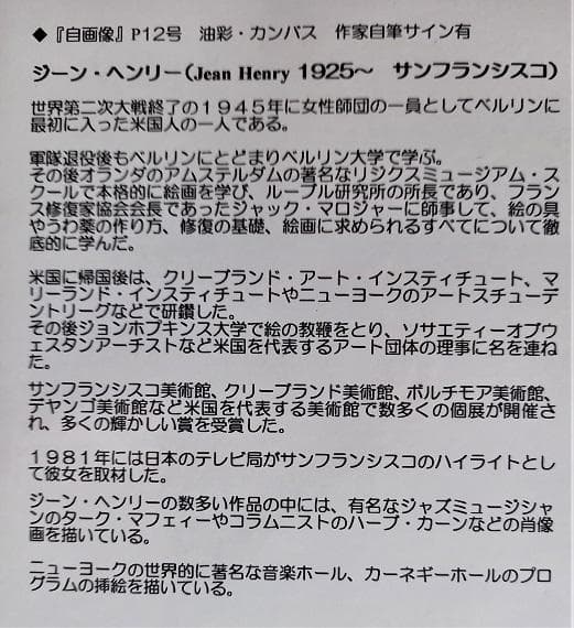 ジーン・ヘンリー Jean Henry「自画像」油彩 12号 大作