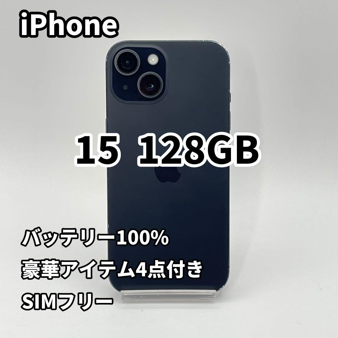 iPhone 15 128GB バッテリー新品100% ブラック SIMフリー