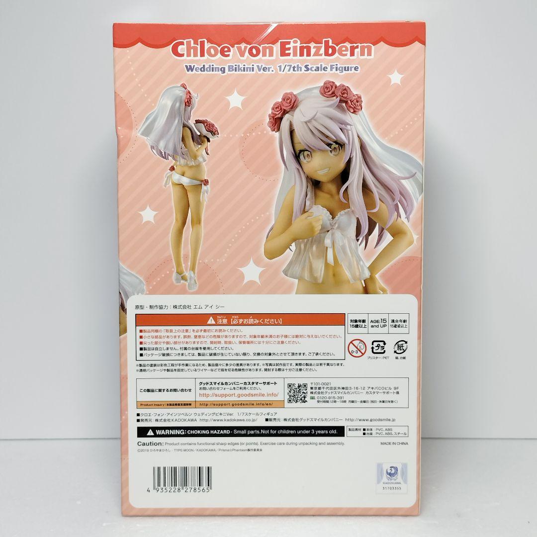 未開封 クロエ フォン アインツベルン ウェディングビキニ フィギュア