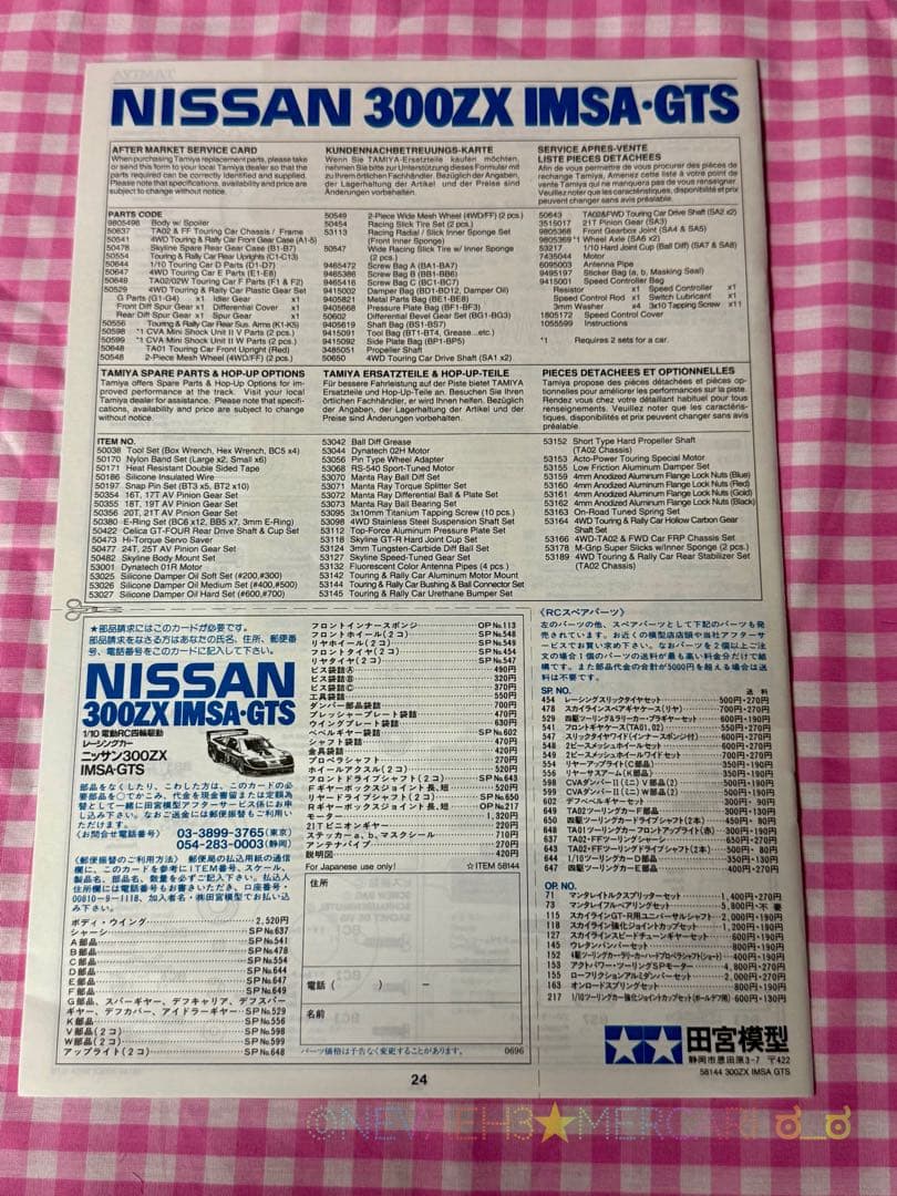 未組立て★タミヤ◆NISSAN 300ZX IMSA-GTS TA02Wシャーシ