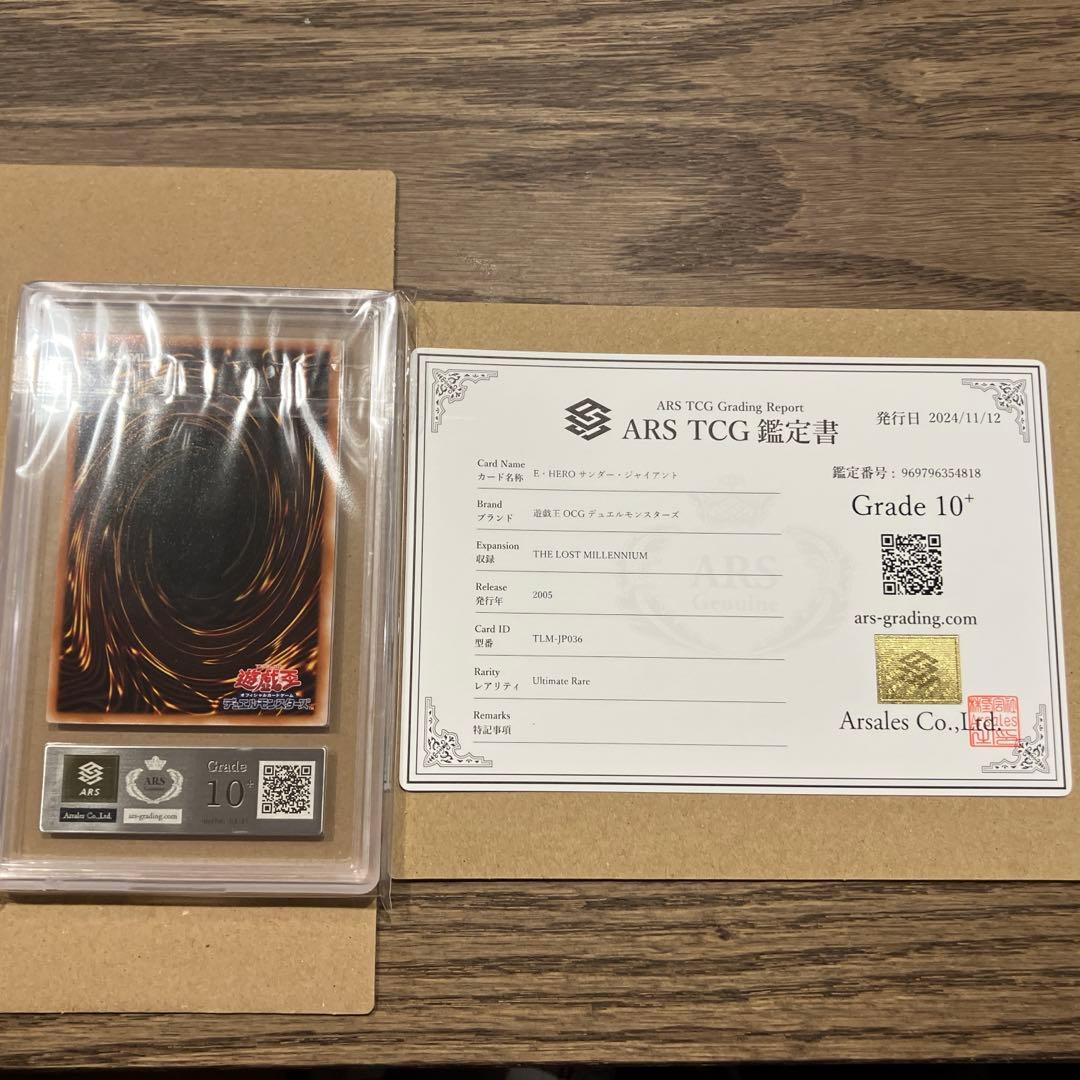 【世界に1枚】遊戯王　E・HERO サンダー・ジャイアント　レリーフars10＋