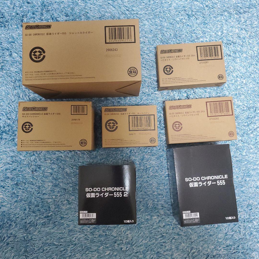 SO-DO CHRONICLE 仮面ライダー555　コンプリートセット新品未開封