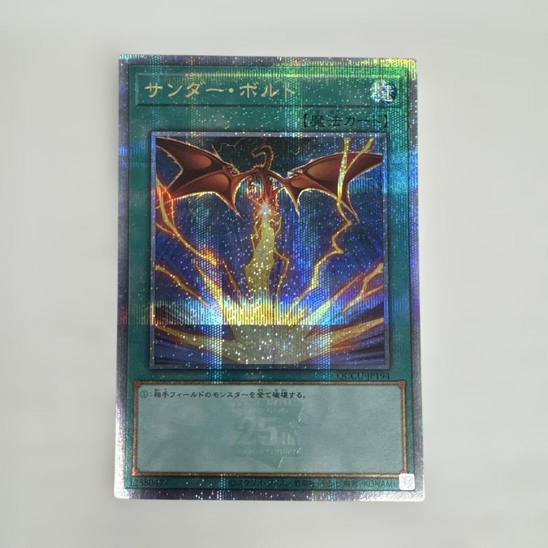 サンダー・ボルト 25th 絵違い　QCCU-JP194