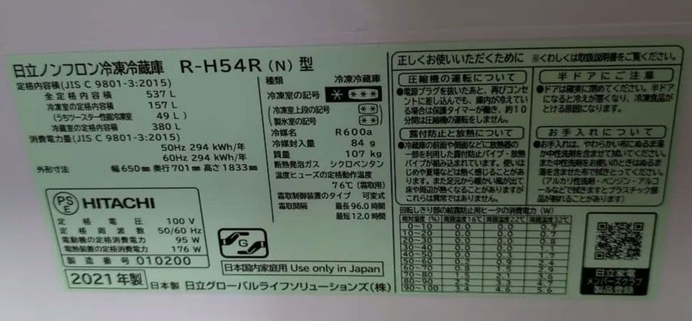 日立 4ドア冷蔵庫 R-H54R シルバー