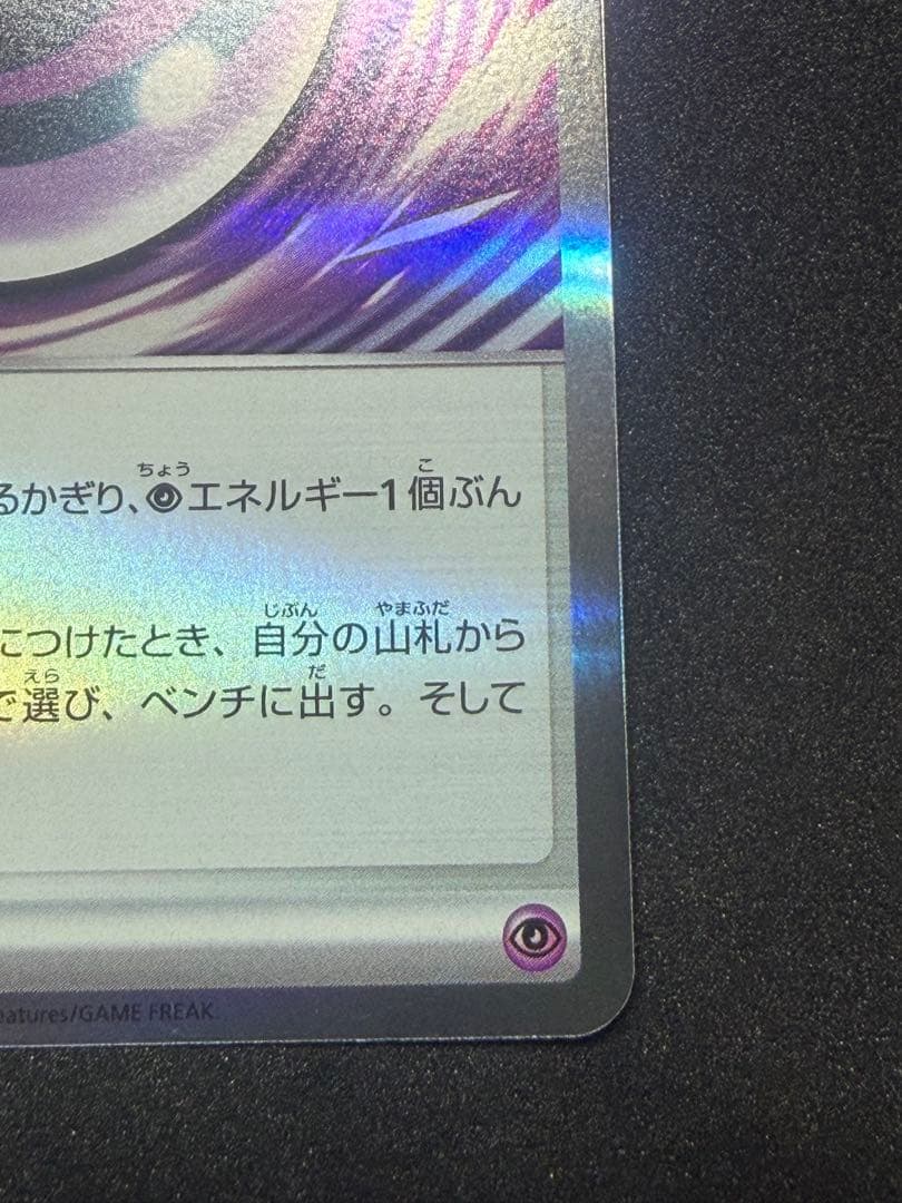 ポケモンカード テレパス超エネルギー エラー テレパスエネルギー ①