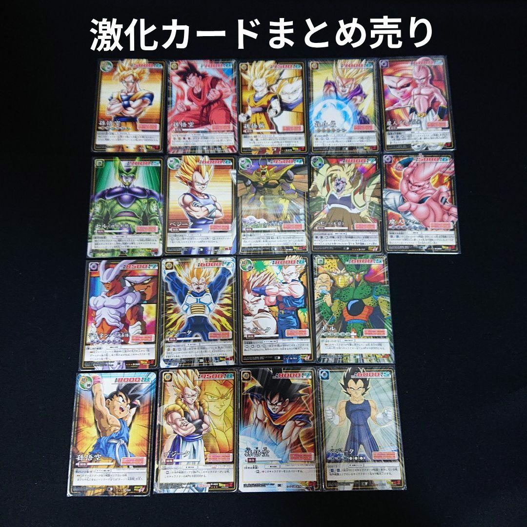 ドラゴンボール カードダス カードゲーム 激化カード
