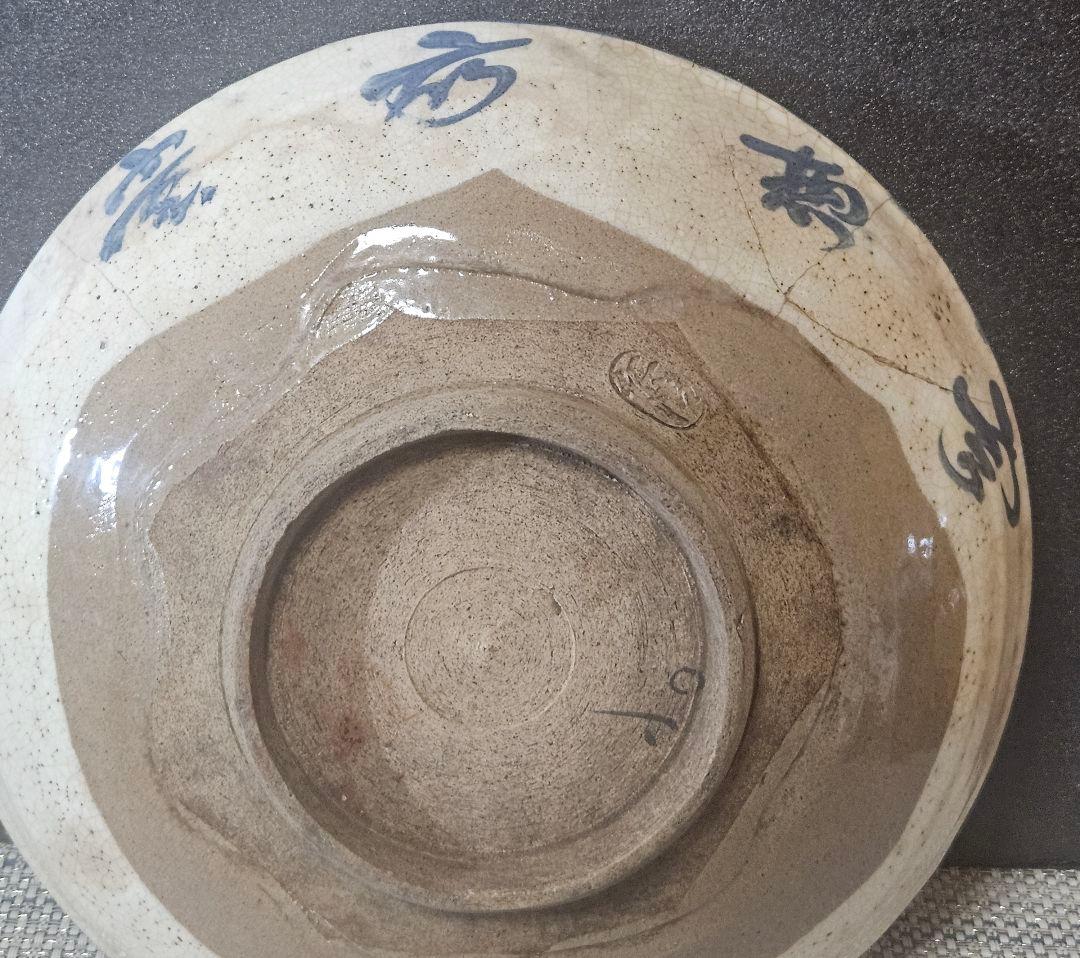 江戸時代　古清水　野々村仁清 銘　呉須 鉄絵　鳥に草花図　23.5cm鉢　盛り鉢