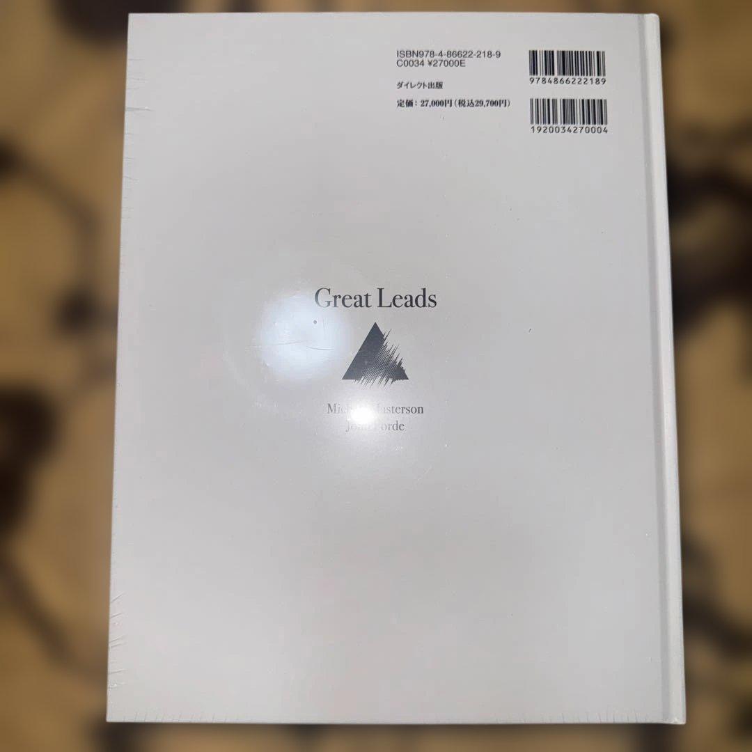 Great Leads 大衆心理と広告技法