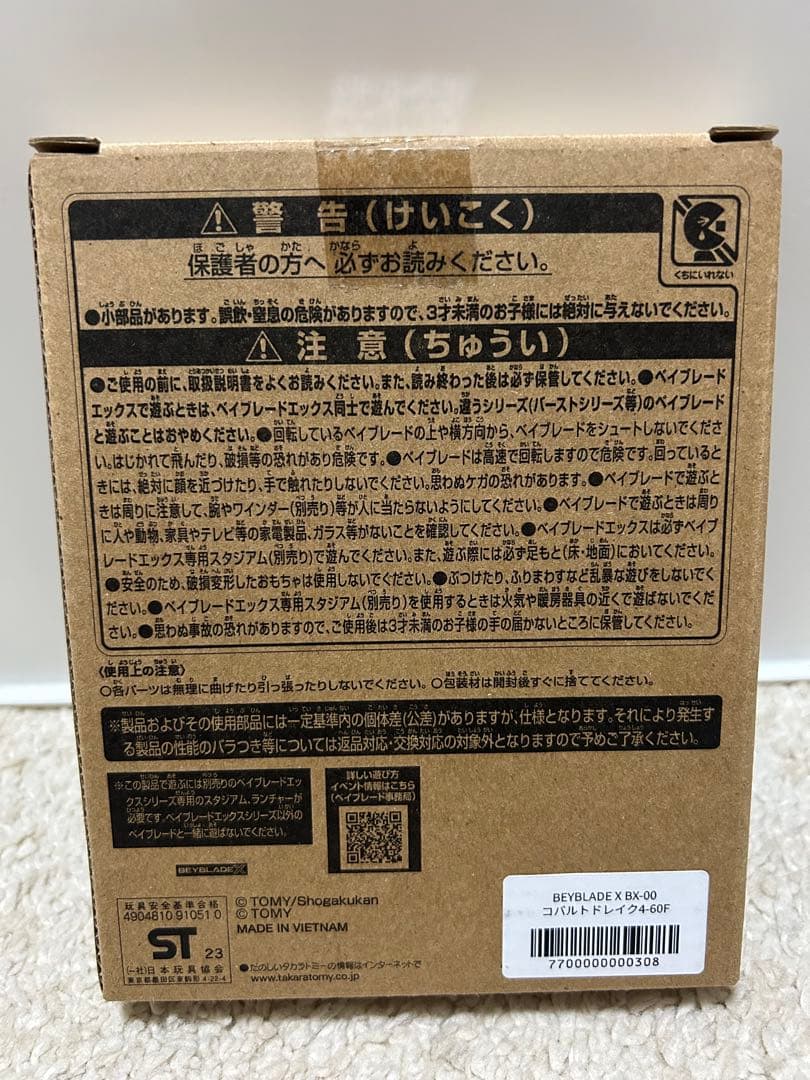 ベイブレードX コバルトドレイクBX-00 メタルコートブルー　新品未開封
