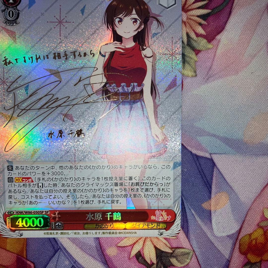 ヴァイスシュヴァルツ　水原 千鶴　サイン　SP