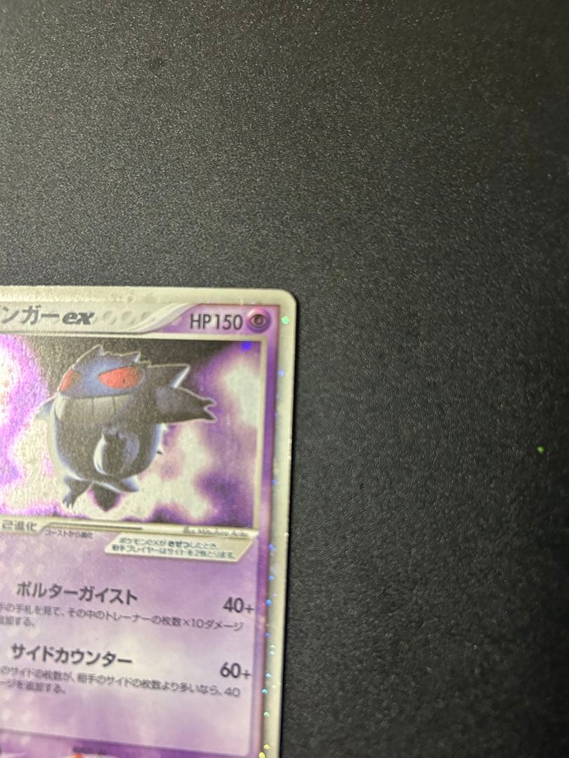 ゲンガーex 048/082 1ed 伝説の飛翔