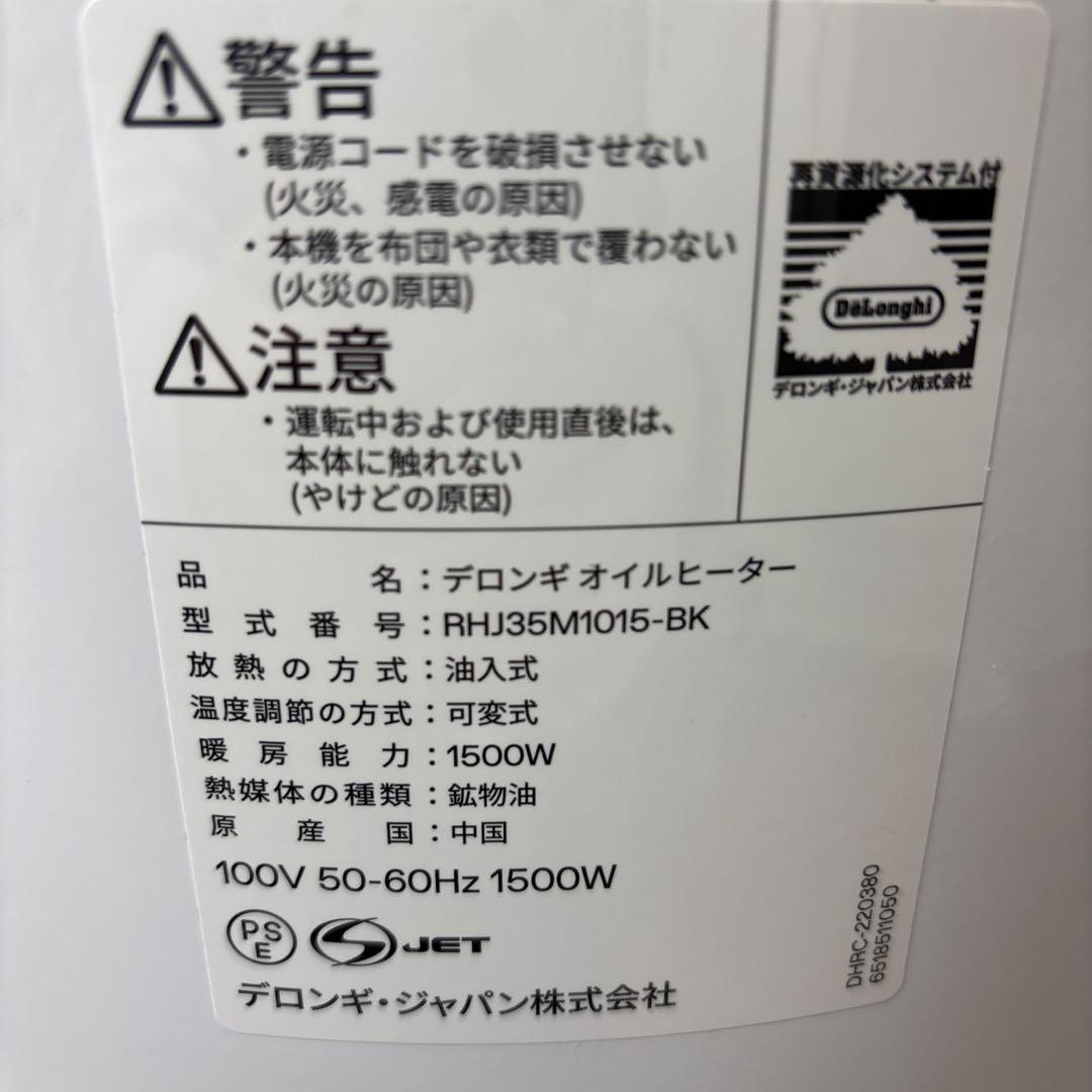 デロンギ　オイルヒーター　RHJ35M1015-BK