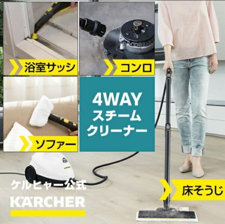 【美品✨️】ケルヒャー スチームクリーナー SC2 EasyFix