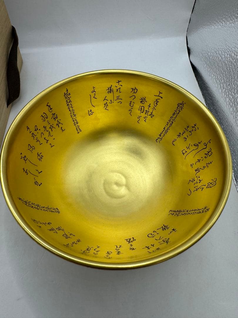 茶道具　中田錦玉　金彩　白粒青海波文　白磁唐草茶碗　九谷　錦玉造　共箱