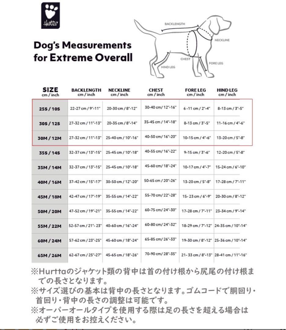 超美品【Hurtta・フルッタ】【エクストリームオーバーオール】小型犬【25S】