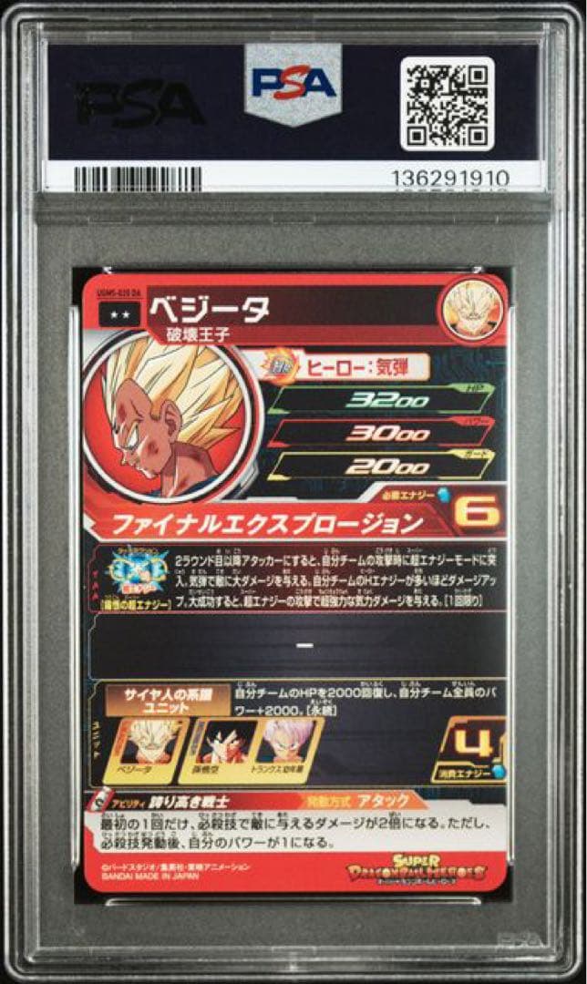 psa10 psa鑑定品　スーパードラゴンボールヒーローズ　ベジータ