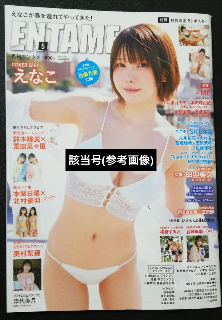 当選品♪　NGT48　本間日陽＆北村優羽　直筆サイン入りチェキ　月刊エンタメ