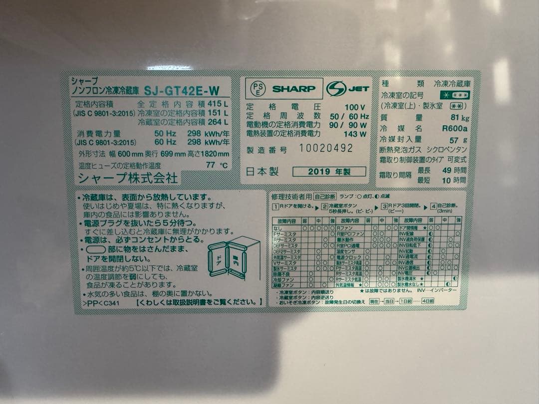 SHARP 4ドア冷蔵庫 2019年購入 412L SJ-GT42E-W 美品